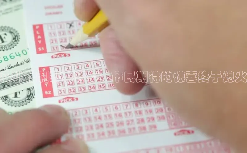 香淃六香彩开奖结果图